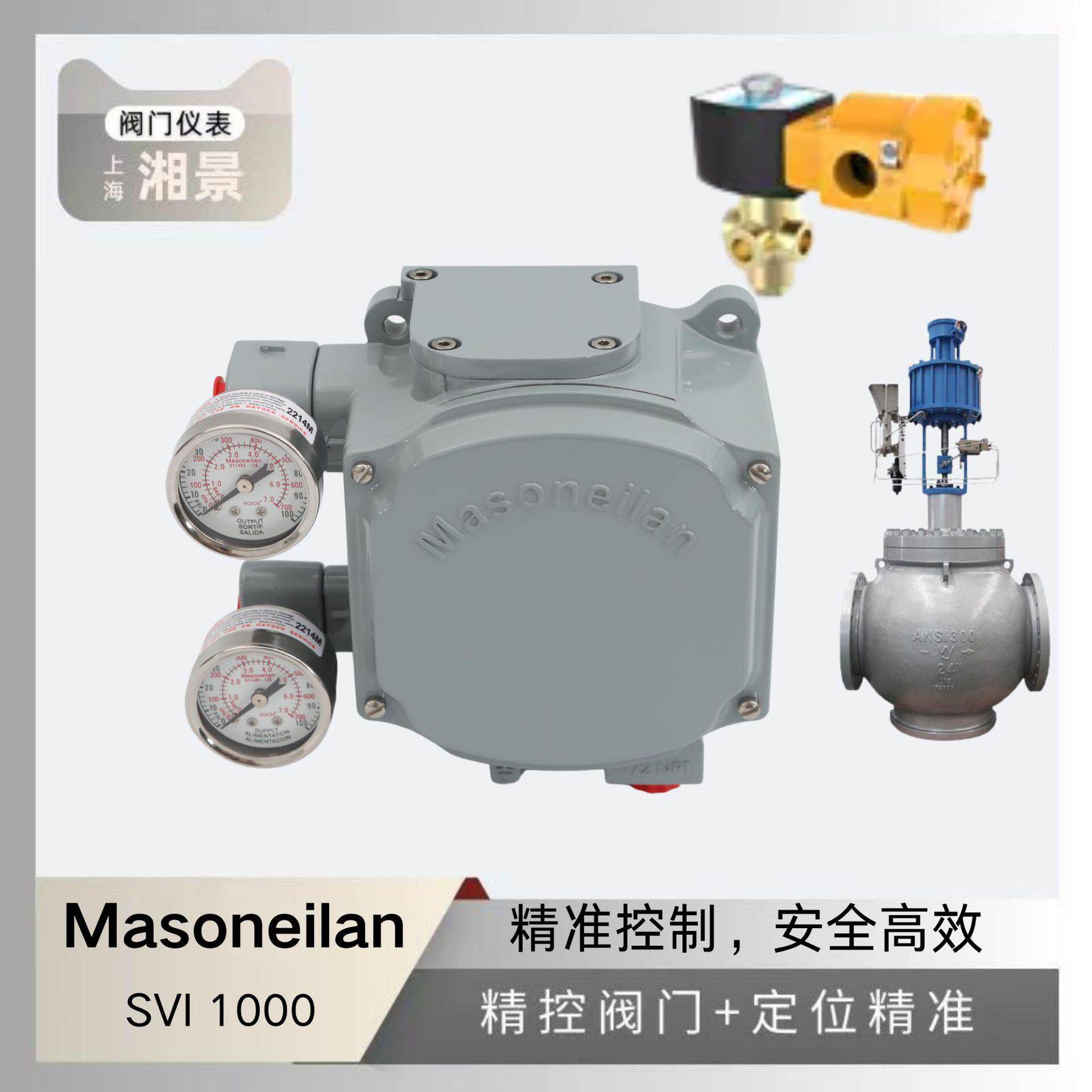梅索尼兰 Masoneilan SVI 1000阀门定位器搭配吴忠仪表调节阀