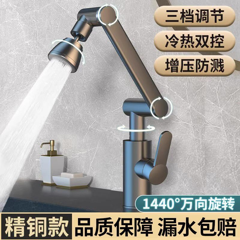 【下单立减50元】机械臂万向水龙头洗手盆厨房卫生间冷热水面盆