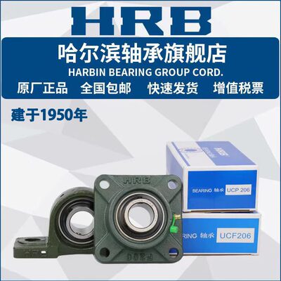 甄选HRB 哈尔滨轴承 UCFU 206 207 208 209 210   带座外球面