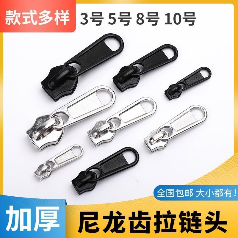 加厚拉链头3号5号8号10号尼龙拉链拉头书包箱包背包被套金属拉锁
