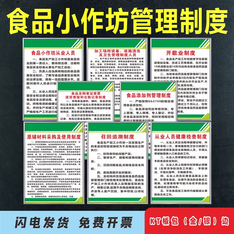 食品小作坊管理制度牌从业人员健康安全检查进货查验台账标识牌贴