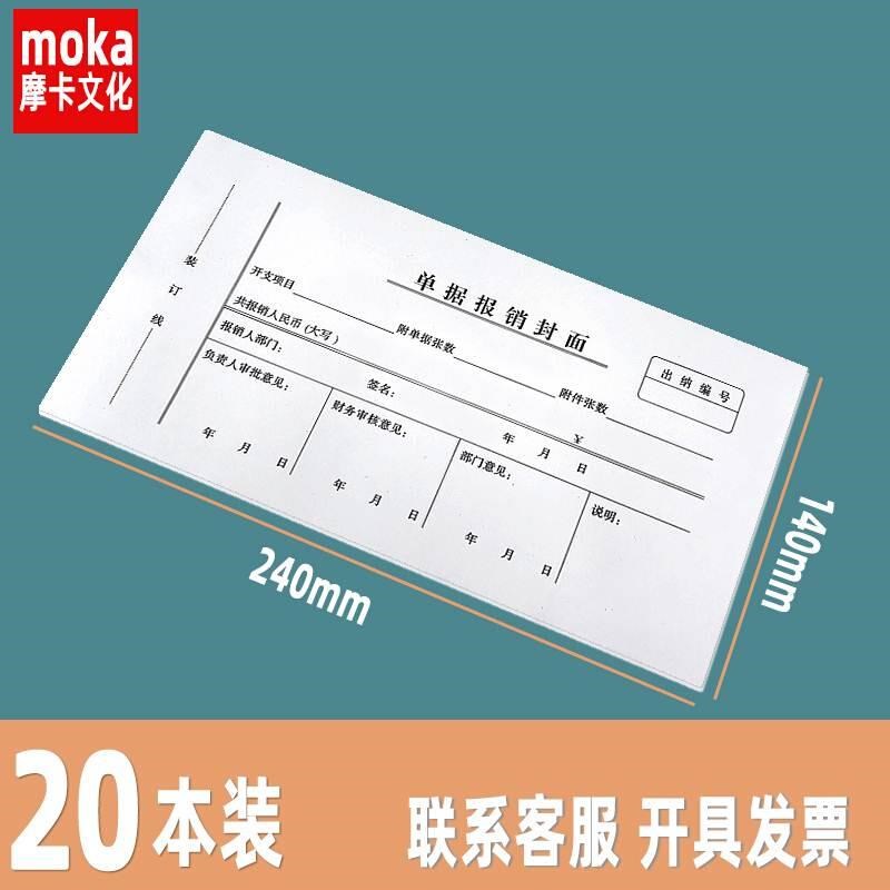 20本 单据报销封面 报销单封面凭证费用报销审批单记账借支单定制