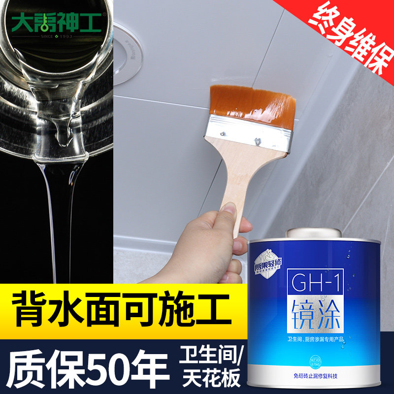 卫生间胶水胶浴室厕所防漏水免砸砖防水材料补漏神器透明涂料