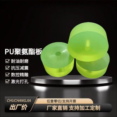 聚氨酯板加工pu板板优力胶来图定制开模注塑耐磨牛筋板减震缓新款