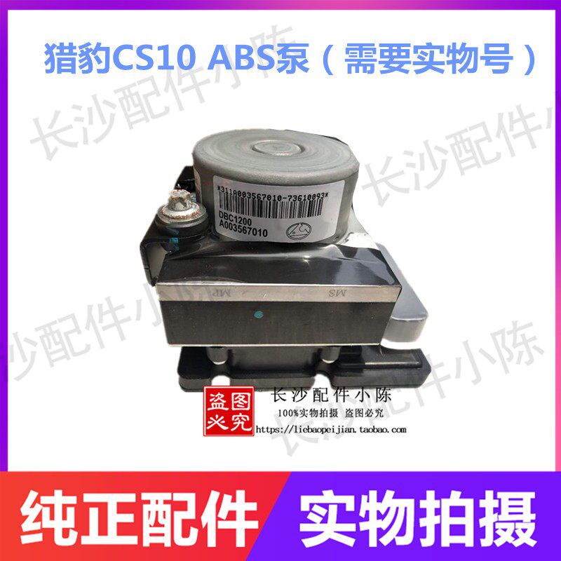 适配长丰猎豹CS10刹车ABS泵CFA6460刹车总泵ABS总泵ESC模块