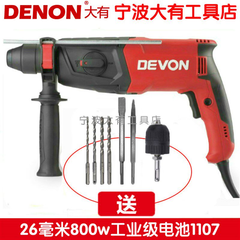 DEVON大功率800w大有1107-26E/1107-26DE电锤 电钻冲击钻电动工具