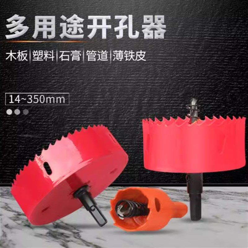 双金属开孔器木工塑料石膏板钻头210 215 220 225 230 235 240mm