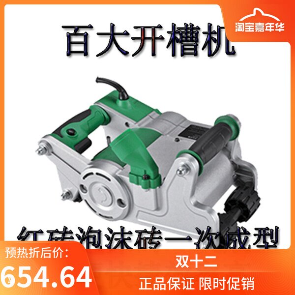 槽王百大坦克式大功率开槽机泡沫砖红砖线管一次成型开槽机切割机