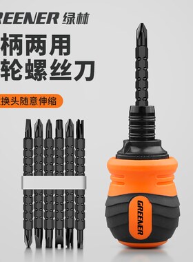 绿林棘轮螺丝刀套装十字一字多功能两用伸缩起子异型家用短螺丝批