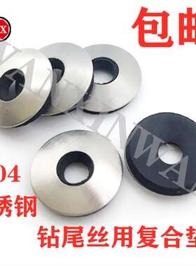 包邮304不锈钢防水彩钢房钻尾丝/燕尾丝/复合垫/圆平垫/采光板垫