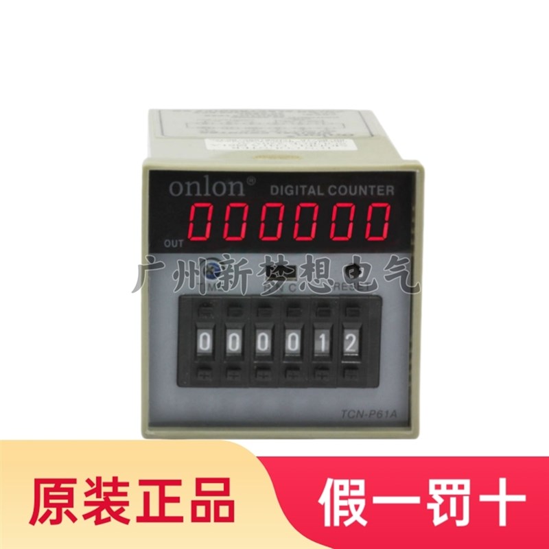 正品onlon安龙计数器TCN-P61A TCN-P41A工业电子数显预置式计数表