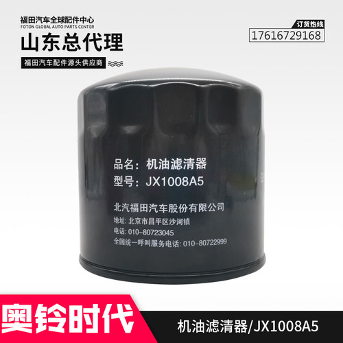 适配奥铃TX 时代M3 493五十铃 4J28TC 机油滤芯 机滤JX1008A5