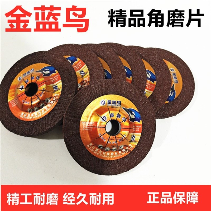 正品金蓝鸟角磨片 磨光片 树脂钹形砂轮100*6*16/125 *6*22角磨片