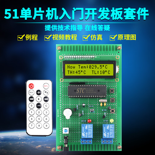 基於51单晶片红外遥控温度控制器系统套件开发成品DIY水温设计