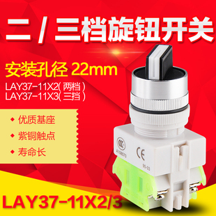 20X 按钮开关 PBC 一开一闭 旋钮 Y090 三挡自锁式 LAY37 22MM