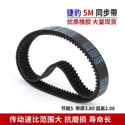 捷豹同步带HTD5M型5M510 5M515 5M520 5M525 5M530橡胶皮带JIEBAO