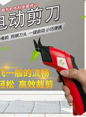 电剪刀裁布电动手持式充电裁剪机多功能剪子服装布料皮革小型修边