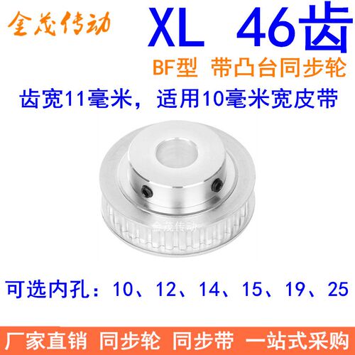 同步轮XL46齿 同步带轮内孔10/12/14/15/19/25带轮成品 大量现货