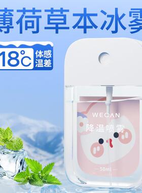 清凉降温喷雾剂夏天解暑神器手机贴衣物学生军训防中暑冷感冰凉