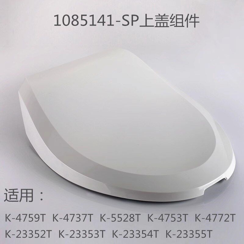 1085141科勒配件智能盖板4737上盖组件清舒宝座便盖板 4737配件 - 实物图