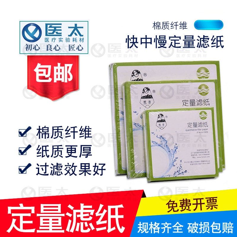 皎洁牌定量滤纸7cm 9cm 11cm  15cm 18cm快中慢速测机油试纸,电玩/配件/游戏/攻略,支架,淘宝优惠券,粉丝福利购,淘宝优惠卷