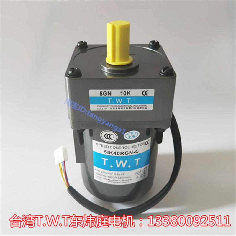 TWT电机  5IK40RGN-C 东炜庭调速电机 TWT调速电机  台湾TWT电机