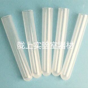 100 塑料试管样品管 放免管 包 聚丙烯 250支