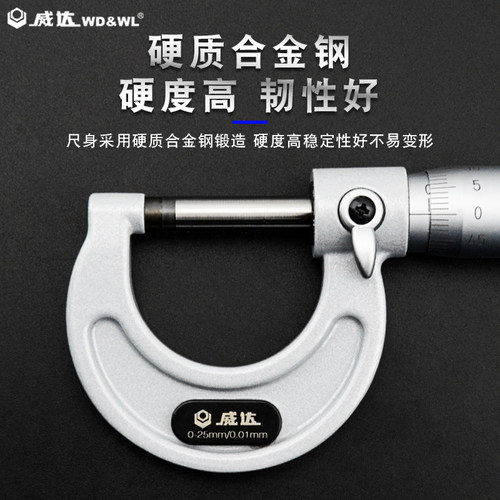 威达外径千分尺0.01mm高精度千分尺0-25 25-50 50-75螺旋测微仪器