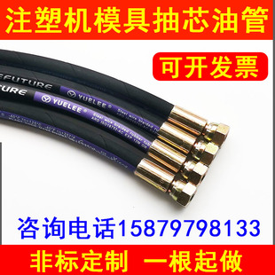 注塑机配件橡胶钢丝管液压油管抽芯中子射台顶针油管英制D型美制C