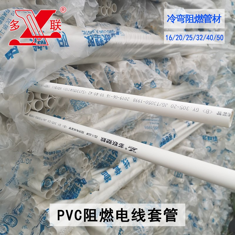 多联线管pvc16塑料管硬pc管暗装空心电线管20穿线走线下线管25