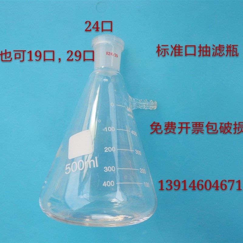 标口抽滤瓶三角抽滤瓶50/100/150/250/500/1000/2000ml具嘴抽滤瓶,电玩/配件/游戏/攻略,支架,淘宝优惠券,粉丝福利购,淘宝优惠卷