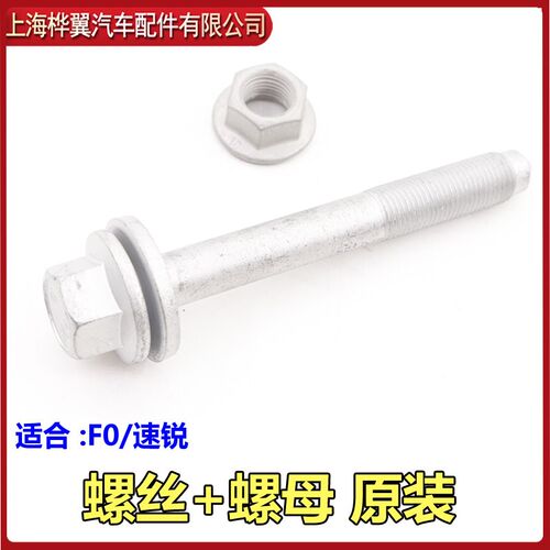 比亚迪F0元宝梁螺丝下摆臂固定螺栓螺丝帽发动机地盘安装原装配件