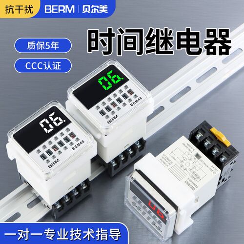 贝尔美BEM48S 数显时间继电器220V 380V 12V 24V时间控制器 DH48S