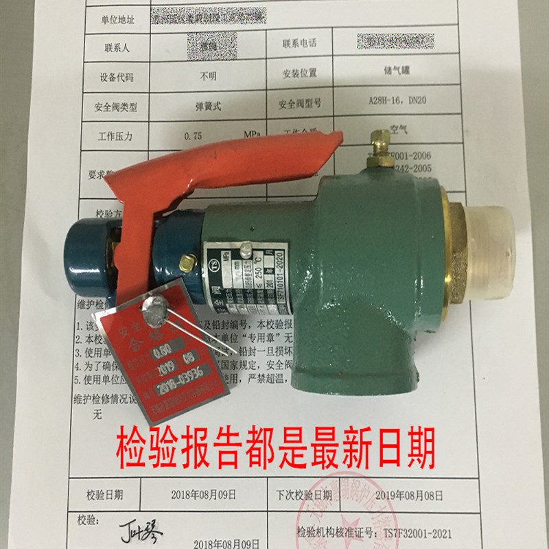 A28W-16T全启式安全阀含阀含校验报告A28H-16空气蒸汽发生器锅炉