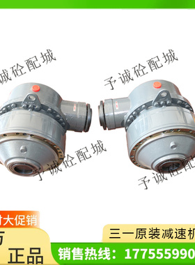 三一中联2方/3方力克减速机M511/M311/M510/M310搅拌站主机减速箱