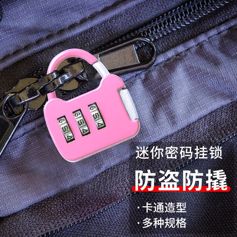 密码锁旅行李箱背包拉链防盗防丢挂锁宿舍储物柜子便携锁头拉杆箱