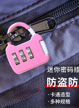 密码锁旅行李箱背包拉链防盗防丢挂锁宿舍储物柜子便携锁头拉杆箱