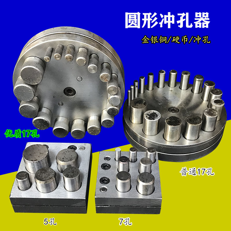 首饰冲片模冲孔器圆形冲片器圆片冲压器5孔7孔17孔手工打金器材