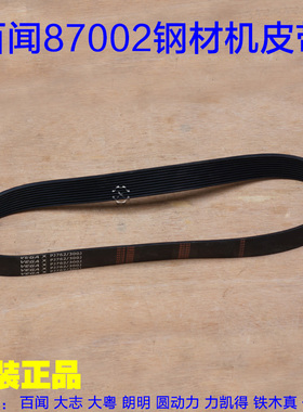 百闻87002大志大粤皮带钢材机皮带355切割机350橡胶 皮带14寸配件
