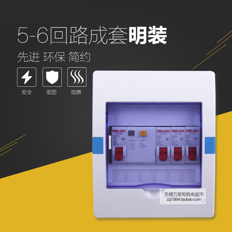 塑料防水盒配电箱5-6回路PZ30明装搭空开漏电成套室内照明箱包邮