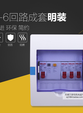 塑料防水盒配电箱5-6回路PZ30明装搭空开漏电成套室内照明箱包邮