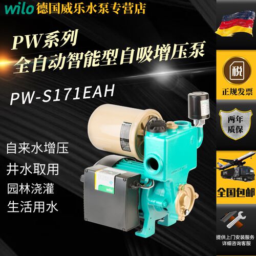 智能自吸增压泵德国wilo家用威乐增压泵全自动抽水泵抽水机PW-177