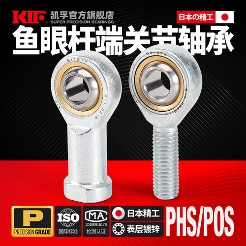 日本KIF杆端关节轴承PHS5 PHS6 POS8 10 12 14 16 18 20 22鱼眼25