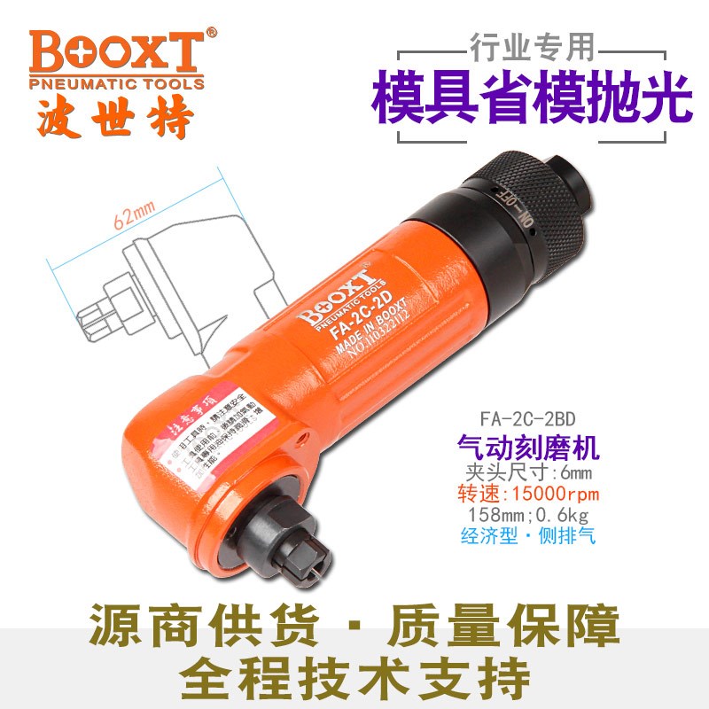 台湾BOOXT直供 FA-2C-2BD便宜强力矮窄弯头90度刻磨机气动打磨M6