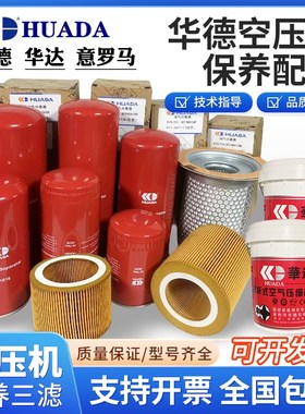 华德螺杆机保养三滤配件SV-10S-10LGPM-50LG-30空压机油分芯空滤