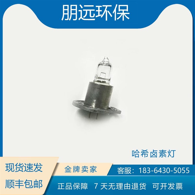 卤素灯 LZP277  inter2/inter2c 光度计灯泡