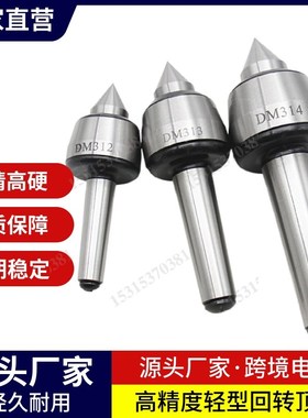 精密轻型回转顶尖DM312 313 314 315莫氏234数控车床尾座活络顶针