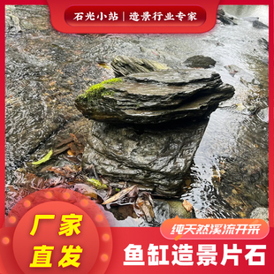 原生态溪流石片石装饰组合式假山石头溪流缸主石鱼缸造景乌龟晒台