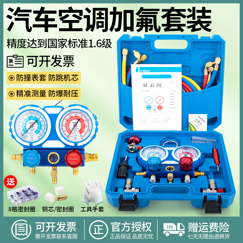 汽车空调加氟表R134a冷媒雪种压力表家用充氟表R22R410空调双表阀