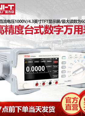 优利德UT802+六位半台式数字万用表高精度自动量程万能表真有效值